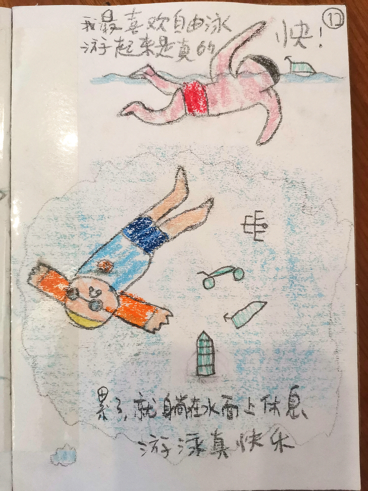 幼儿园小主播 —《游泳》