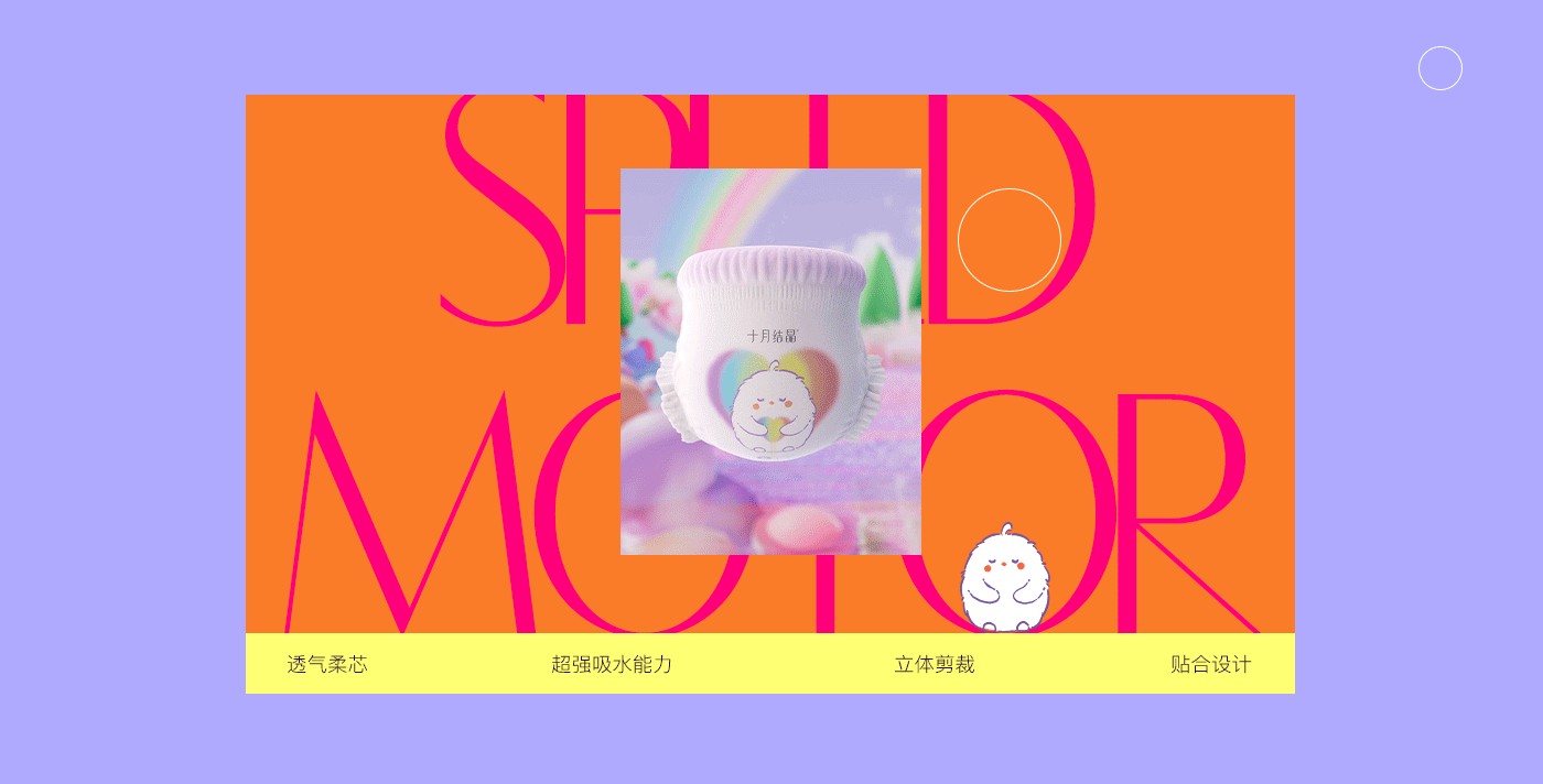 十月结晶纸尿裤2款动画设计,详情页单品全案策划