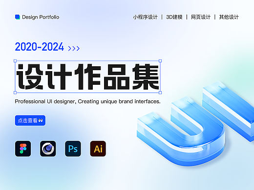 2024 | UI设计作品集 | ToB