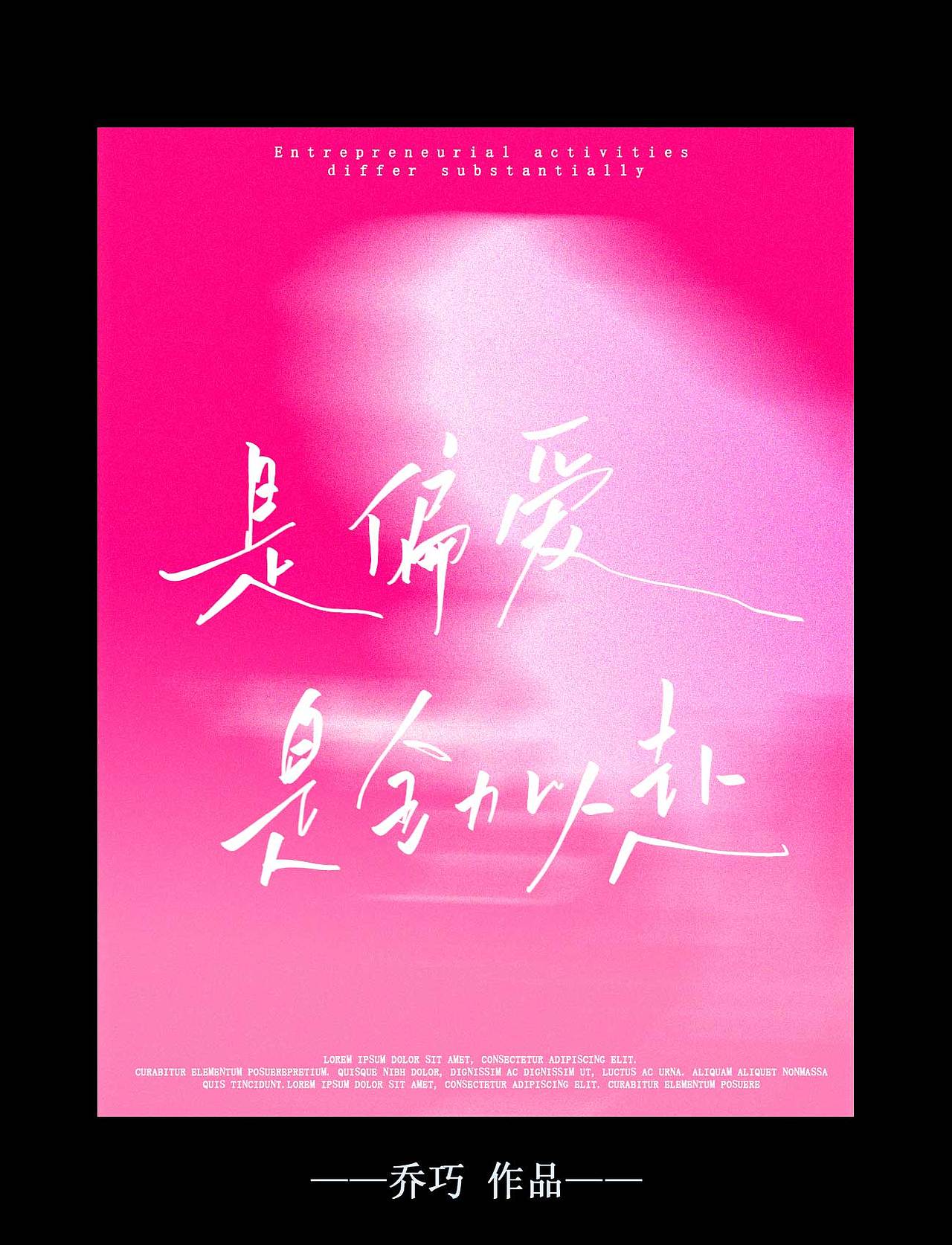 字体 封面丨粉色是热恋投下的光影❤是偏爱 是全力以赴