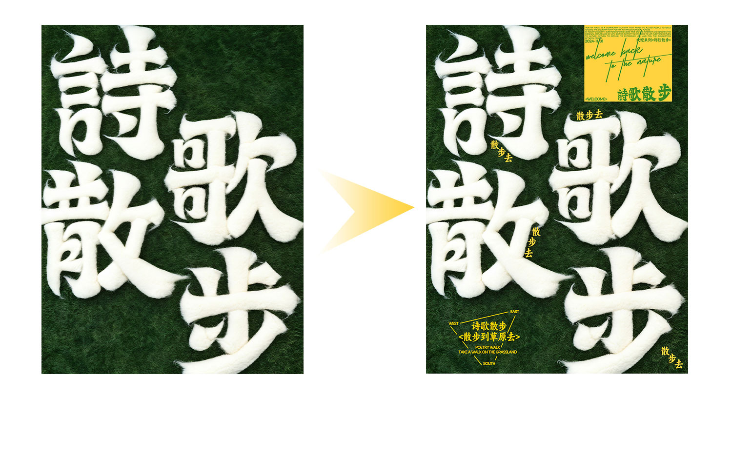 AIGC字体系列海报设计（图ZMTQ5NDk2NTY=） - 教程 - 站酷设计师鹿尤不是路由原创素材 - 站酷ZCOOL