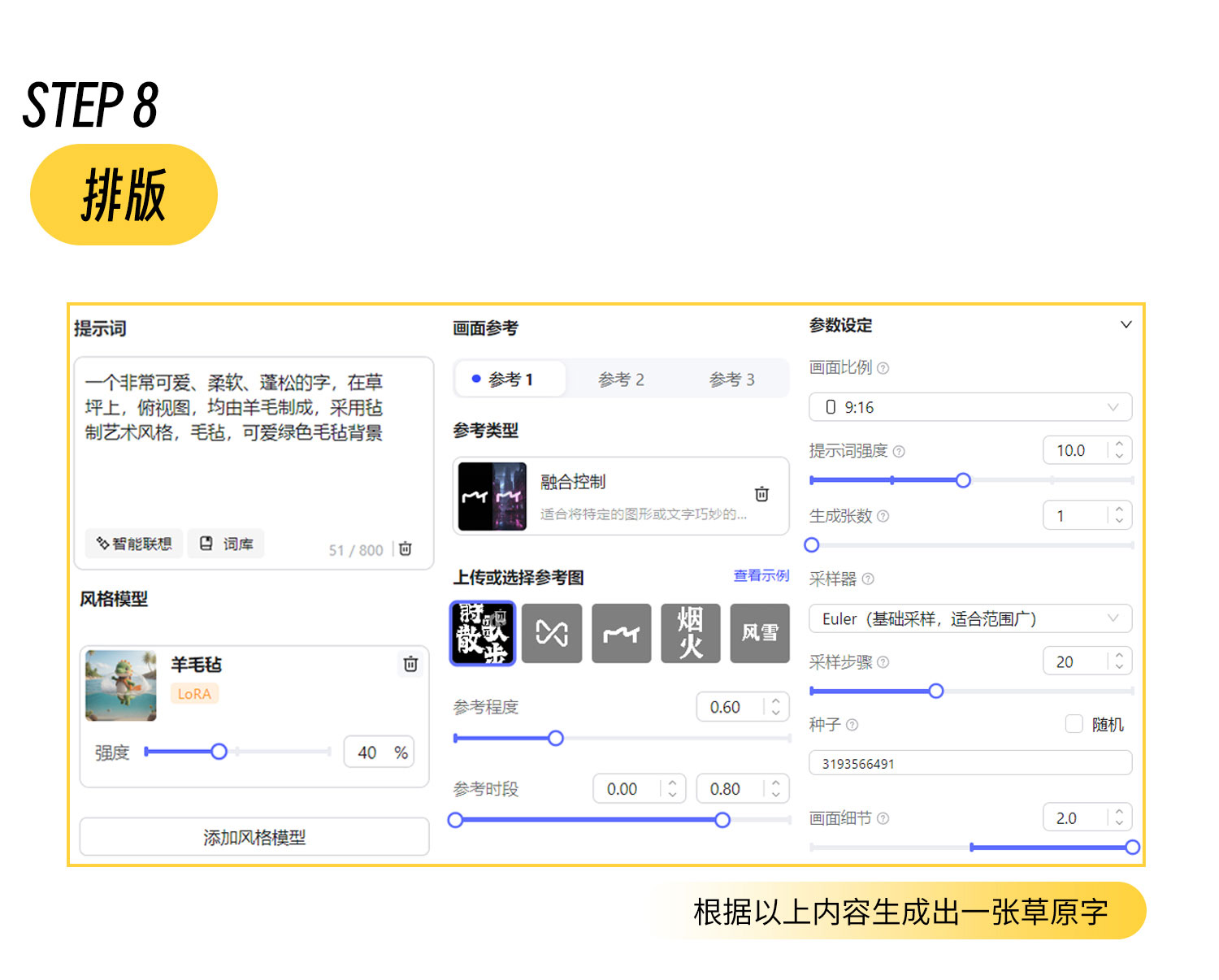 AIGC字体系列海报设计（图ZMTQ5NDk2NDA=） - 教程 - 站酷设计师鹿尤不是路由原创素材 - 站酷ZCOOL