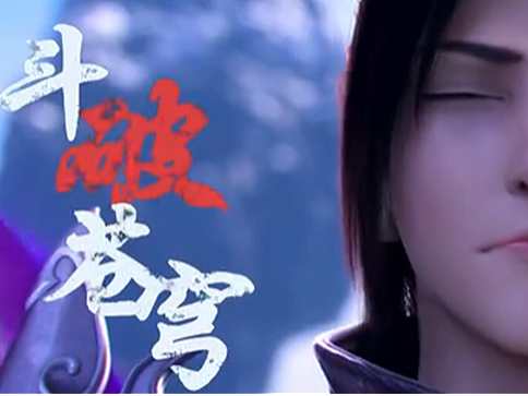 斗破卡点（个人主页-ZNzA3NTE1MzI=） - 动画片 - 站酷设计师小姜啊原创素材 - 站酷ZCOOL