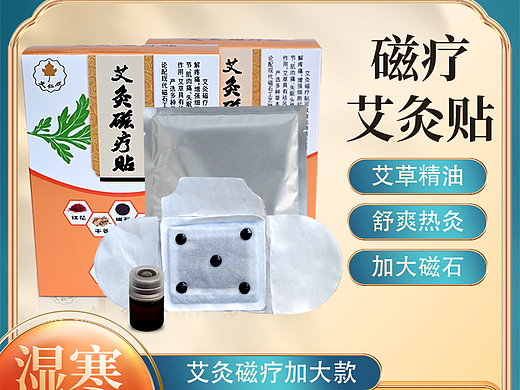 艾灸磁疗贴