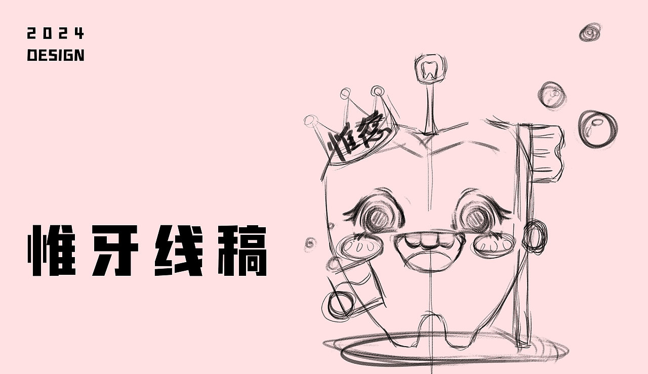 口腔医院原创IP吉祥物-惟牙