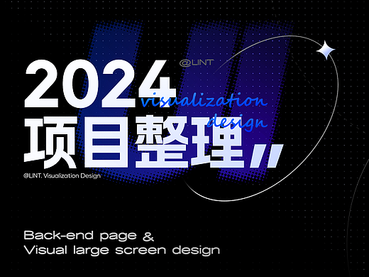 2024项目整理