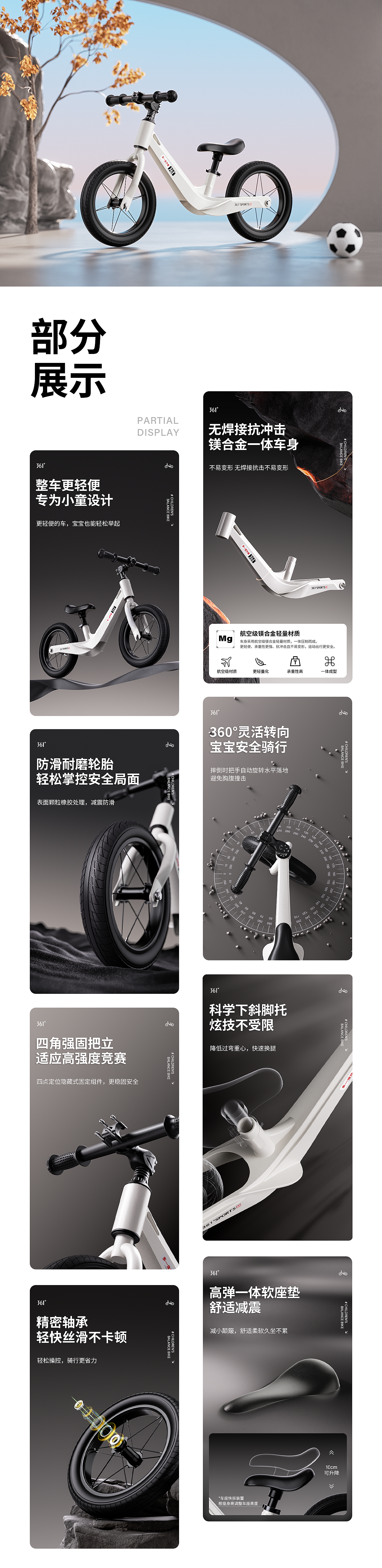 儿童平衡车详情页（图ZMzgwMzgyNzQ4） - 电商 - 站酷设计师黑白灰白黑原创素材 - 站酷ZCOOL