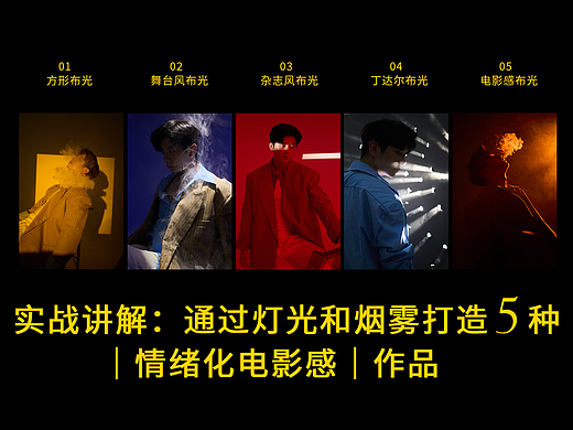 通过灯光和烟雾机打造5种|情绪化|NINJA pro