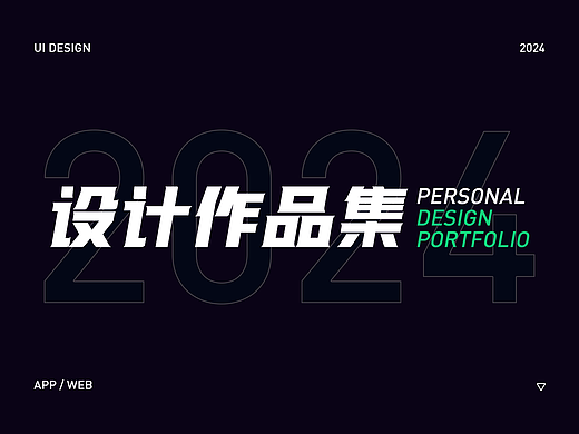 2024UI作品集