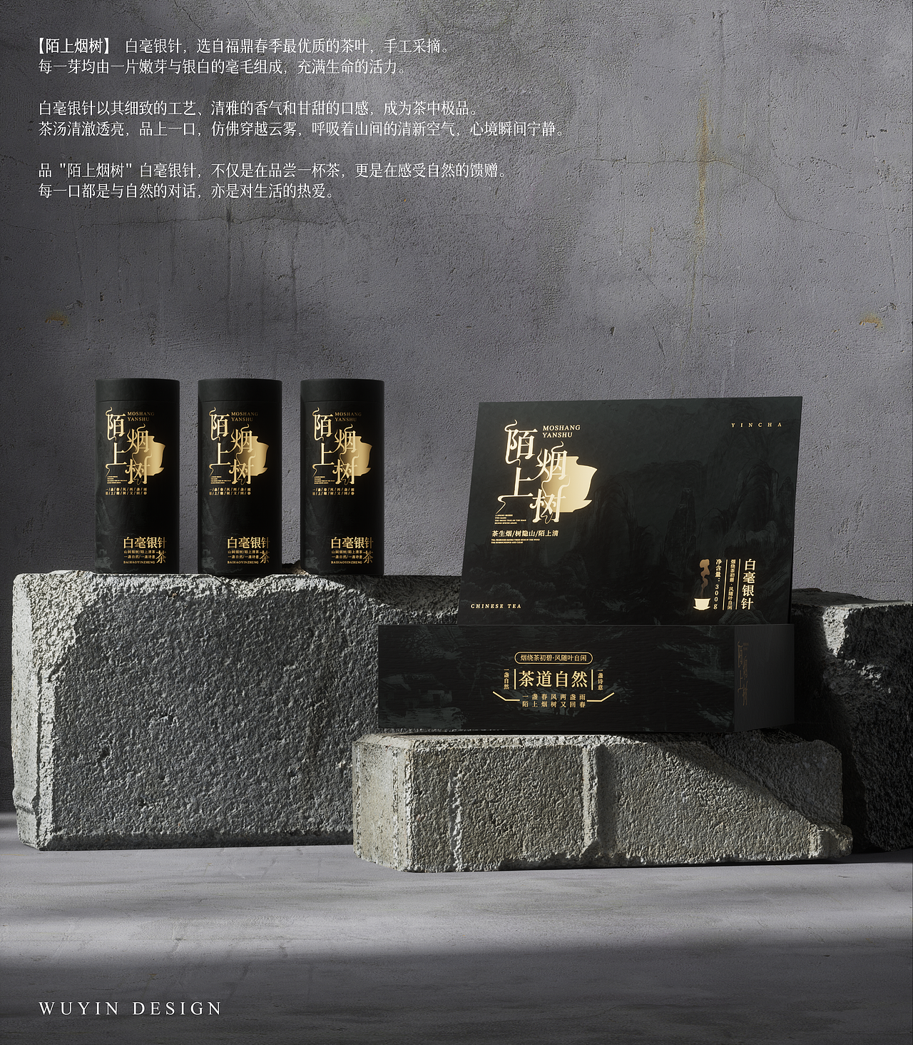 陌上烟树 | 白毫银针茶叶礼盒