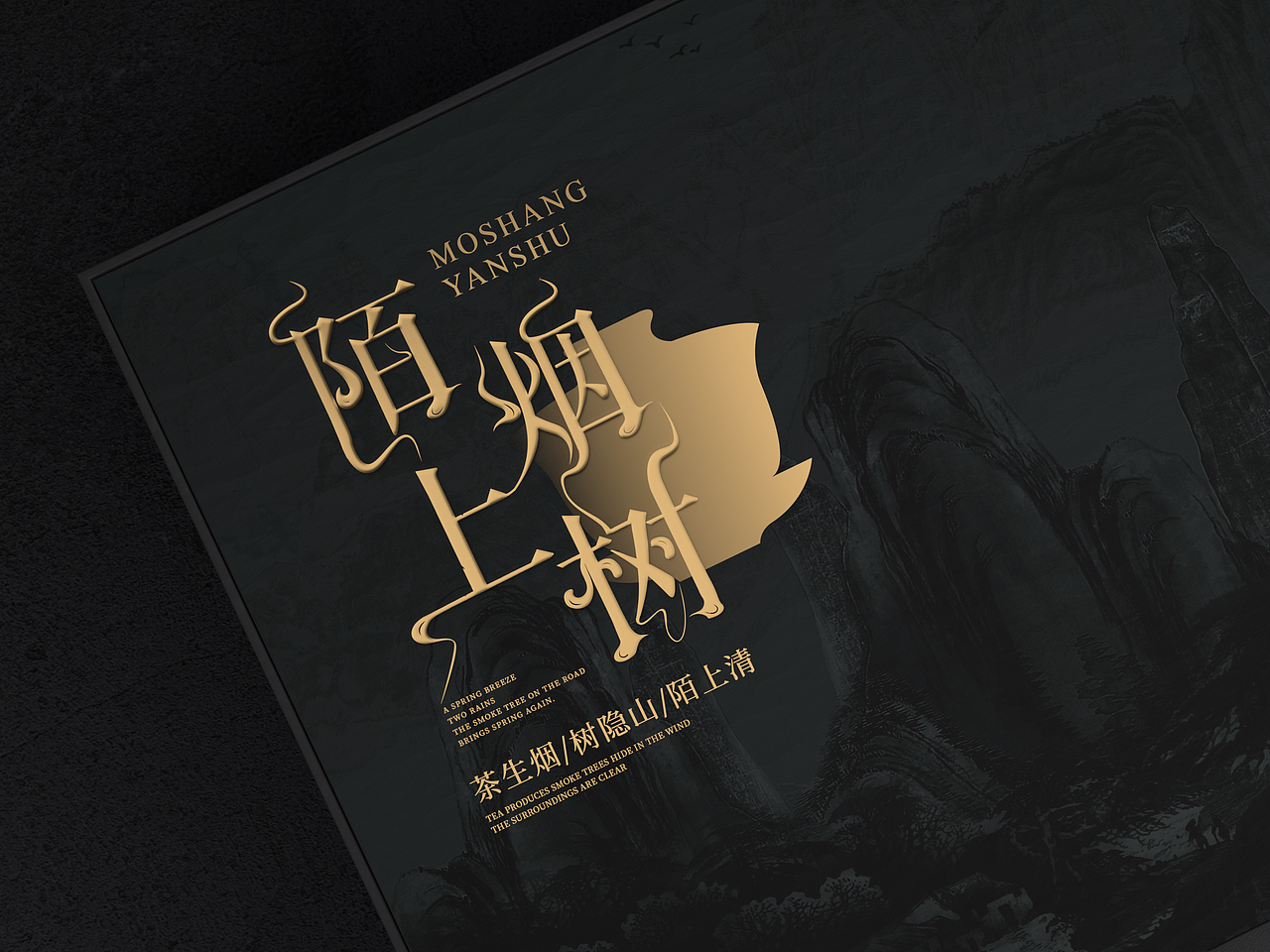 陌上烟树 | 白毫银针茶叶礼盒