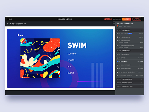 在线视频课程直播（个人主页-ZNzA3NTQzMjg=） - 门户网站 - 站酷设计师lin4220820原创素材 - 站酷ZCOOL