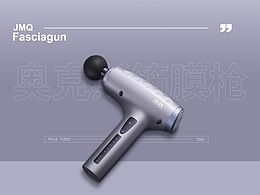 筋膜枪视觉策划