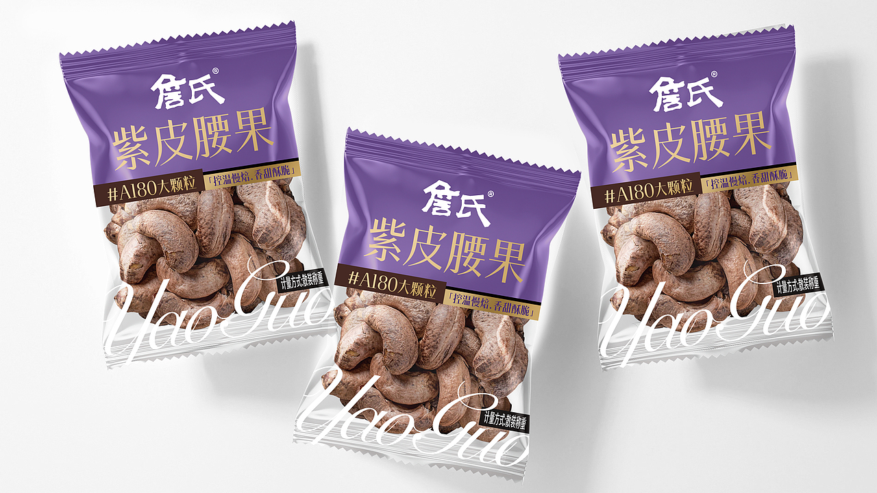 腰果包装 散称坚果包装 休闲零食包装 坚果 每日坚果