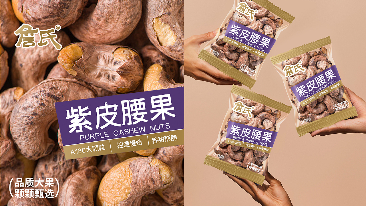 腰果包装 散称坚果包装 休闲零食包装 坚果 每日坚果