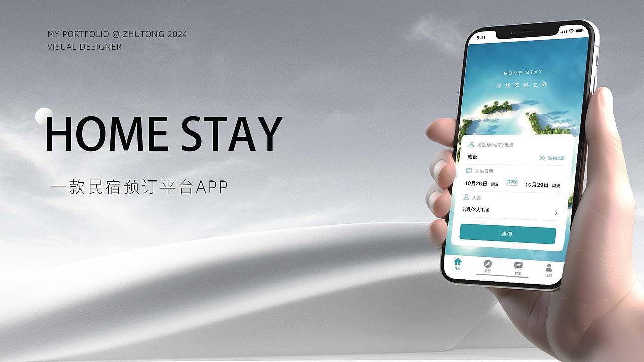 2024作品集（图ZMzgwMzkwMTQw） - APP界面 - 站酷设计师朱童2原创素材 - 站酷ZCOOL