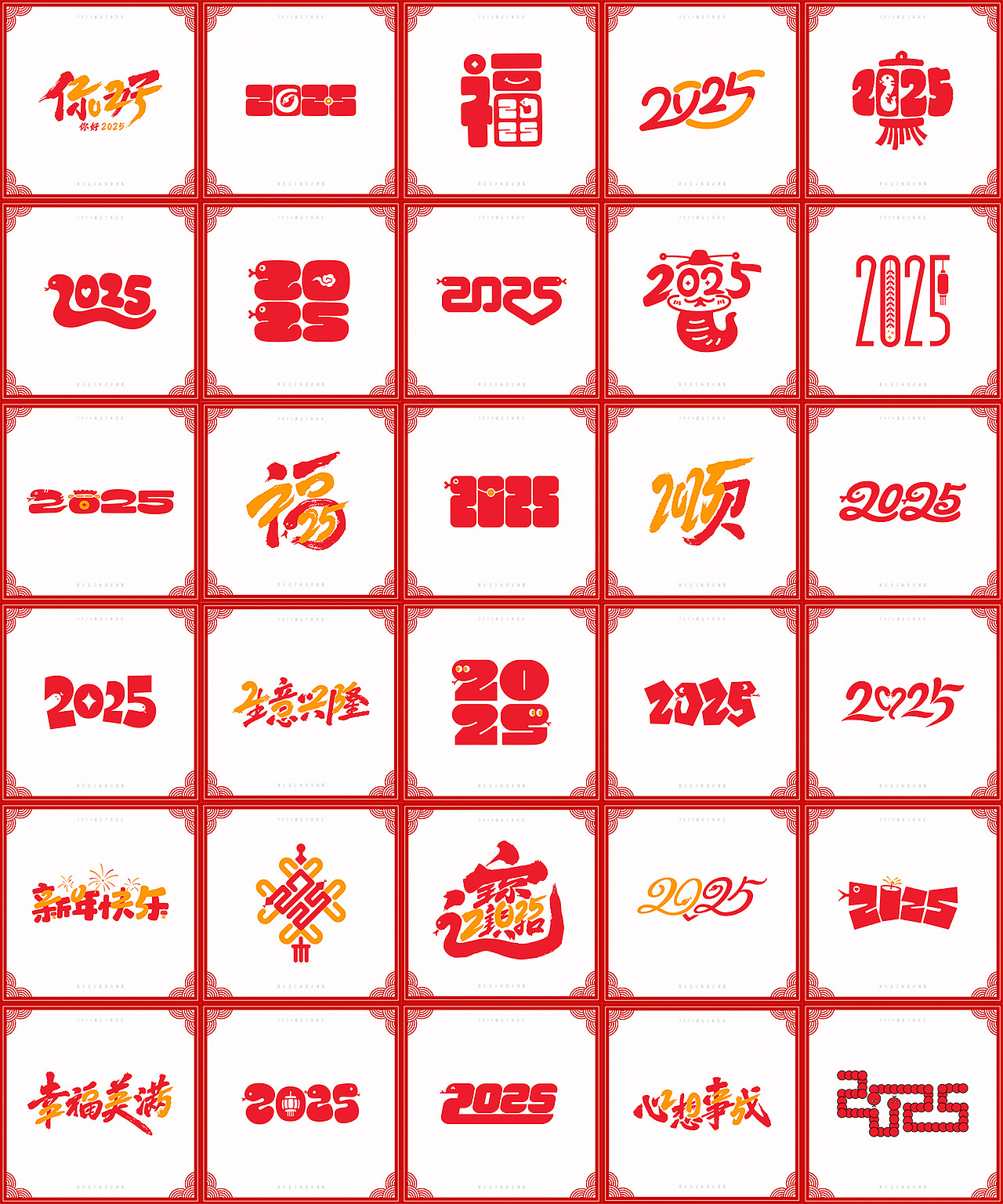 你好2025，创意数字设计（图ZMzgwMzkyMzU2） - 字体/字形 - 站酷设计师刘兵克原创素材 - 站酷ZCOOL