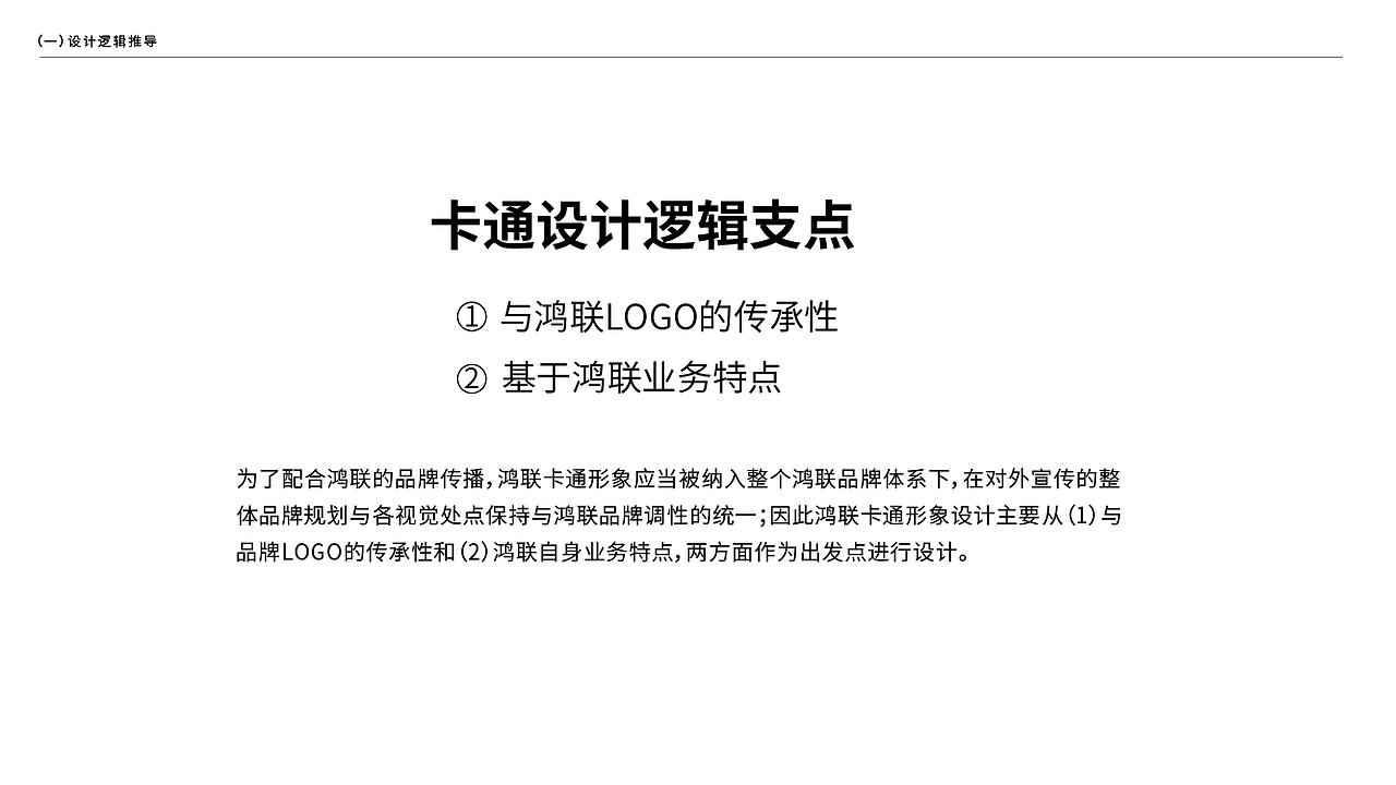 鸿联卡通形象识别系统设计（图ZMzgwMzkyMDgw） - 软件界面 - 站酷设计师乌米白泽原创素材 - 站酷ZCOOL