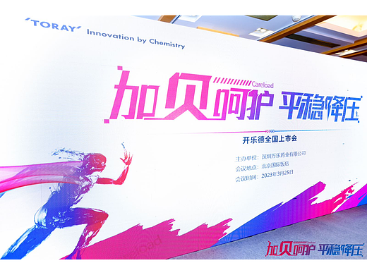 产品上市会-医药学领域主视觉线下会议物料