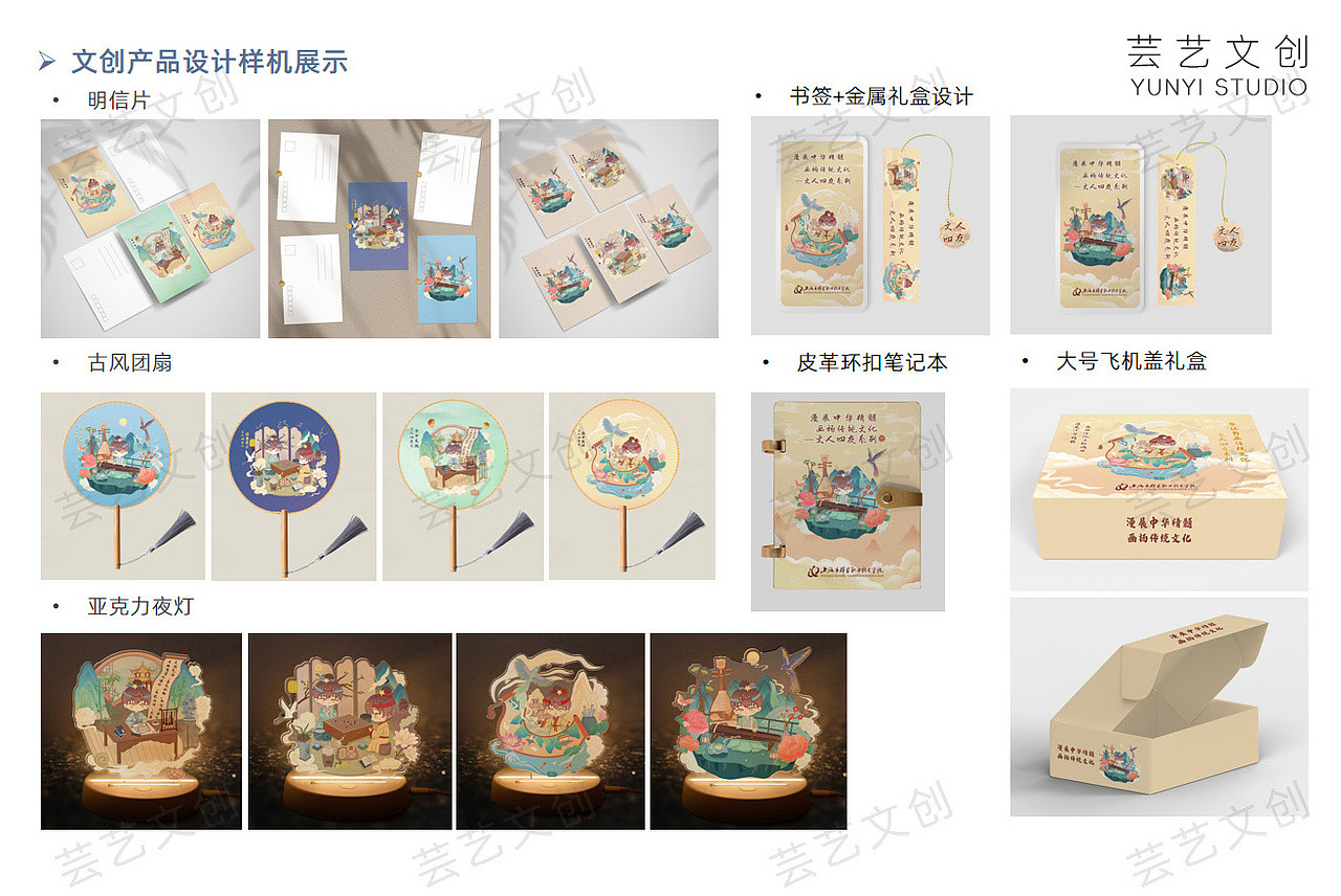 《琴棋书画》系列IP插画及文创产品设计制作全案