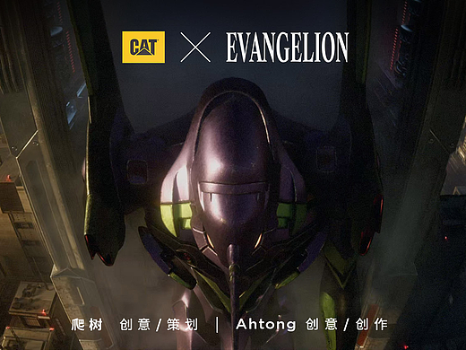 新·工装补完计划 CAT X EVANGELION 导演剪辑版