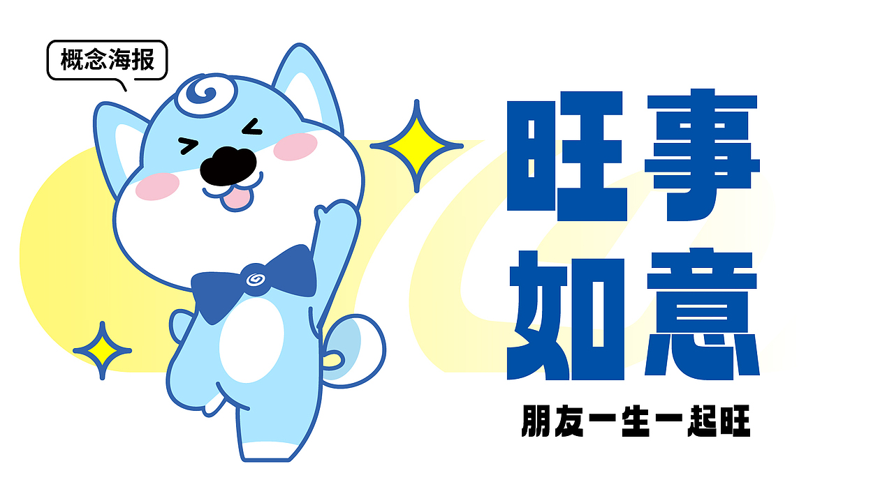 兴旺小狗（图ZMzgwMzk2OTIw） - IP形象 - 站酷设计师大乐乐乐乐乐原创素材 - 站酷ZCOOL