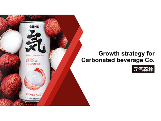【商业汇报】消费行业某品牌碳酸饮料五年增长战略规划