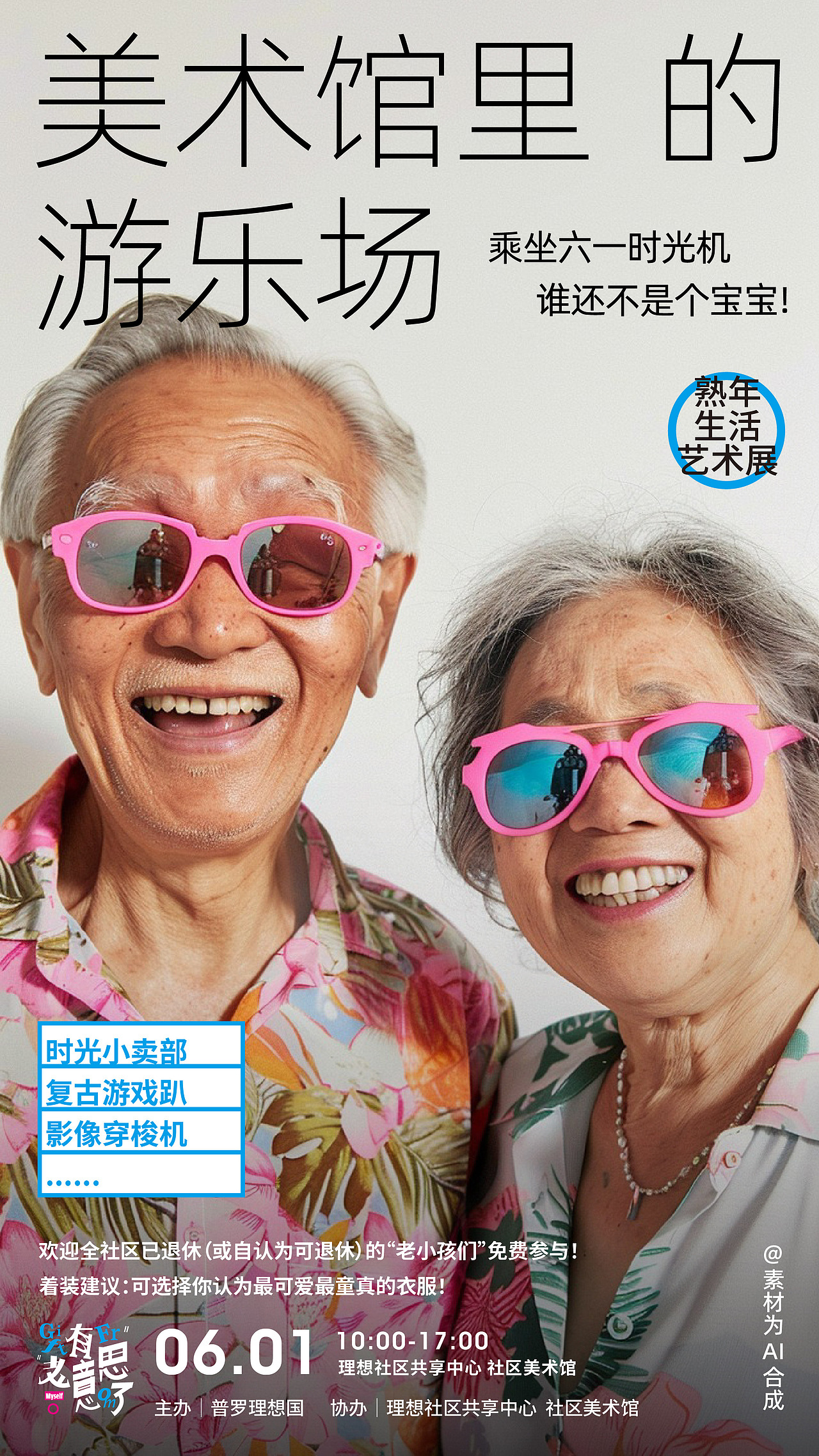 熟年生活艺术节-老年儿童节（图ZMzgwMzk3MTcy） - AI作品 - 站酷设计师012Studio原创素材 - 站酷ZCOOL