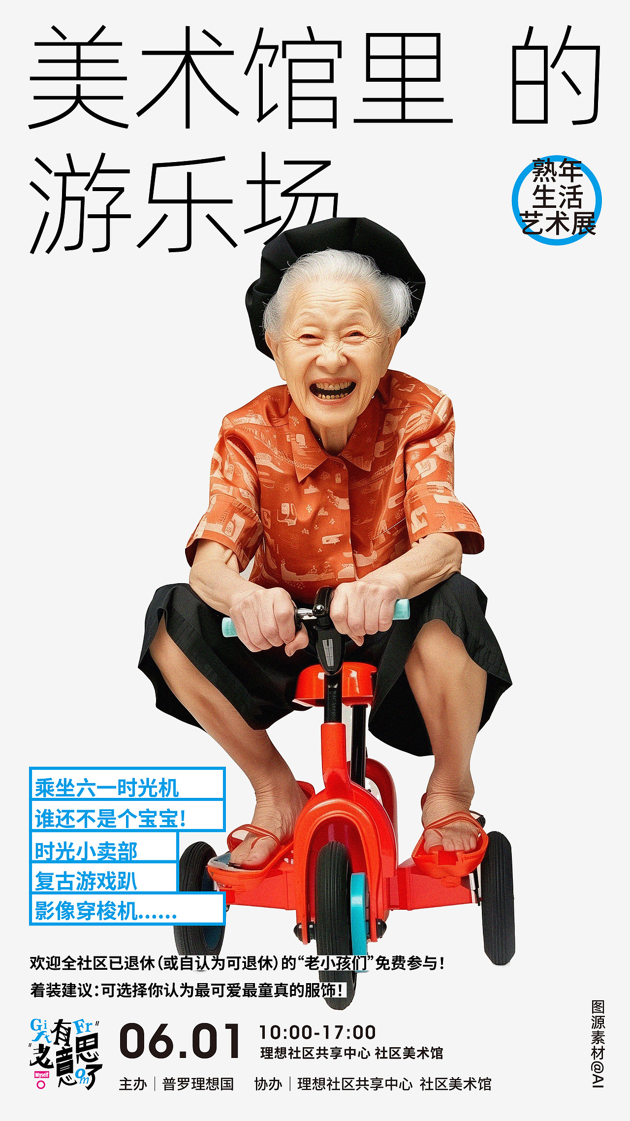 熟年生活艺术节-老年儿童节（图ZMzgwMzk3MjM2） - AI作品 - 站酷设计师012Studio原创素材 - 站酷ZCOOL