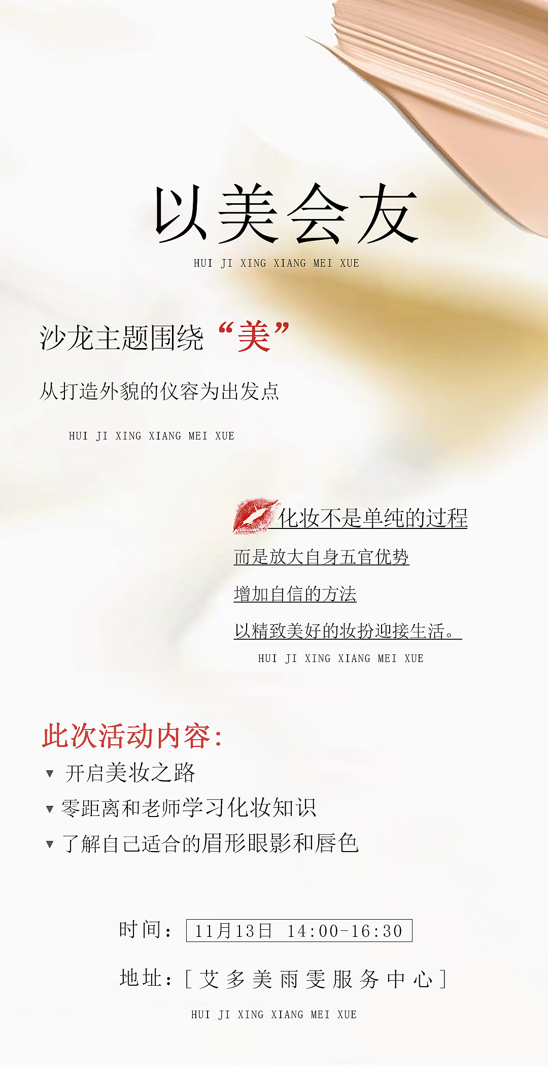 美业海报