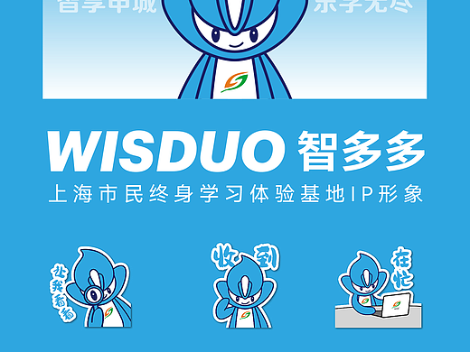 【智多多】｜上海市民终身学习体验基地IP
