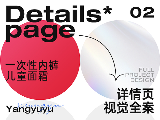 一次性内裤+觅启儿童面霜详情页全案视觉分享