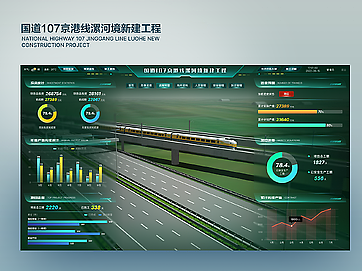 国道107京港线新建工程