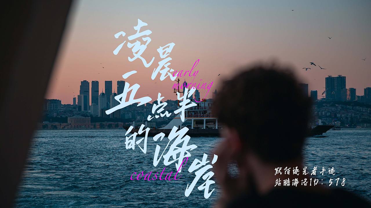 手写情绪字体海报（图ZMzgwNDA2MTc2） - 海报 - 站酷设计师切碎宇宙原创素材 - 站酷ZCOOL