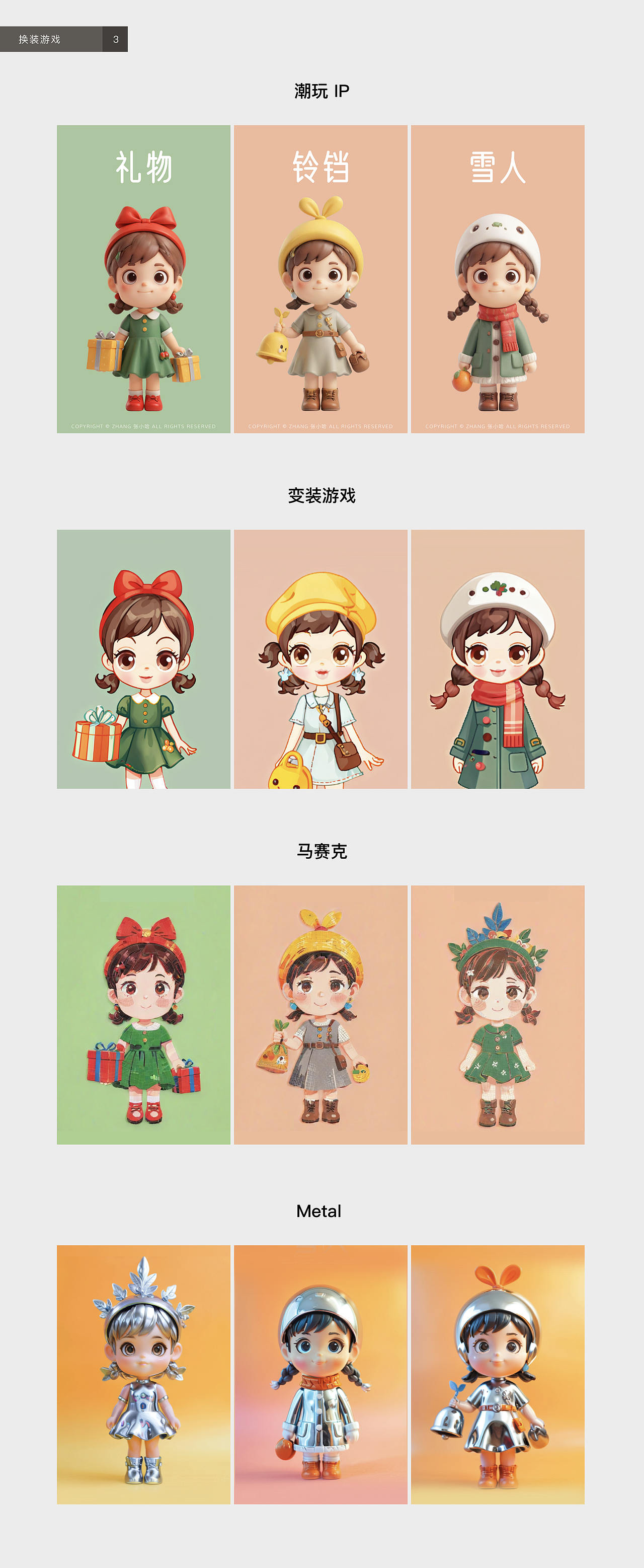 善用AIGC｜可爱圣诞节潮玩IP（图ZMzgwNDA4NDIw） - AI作品 - 站酷设计师张小哈的AI绘画原创素材 - 站酷ZCOOL