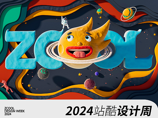 设计周共创海报😆好设计是有趣味的