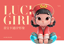 使用AIGC生成一套品牌中式IP