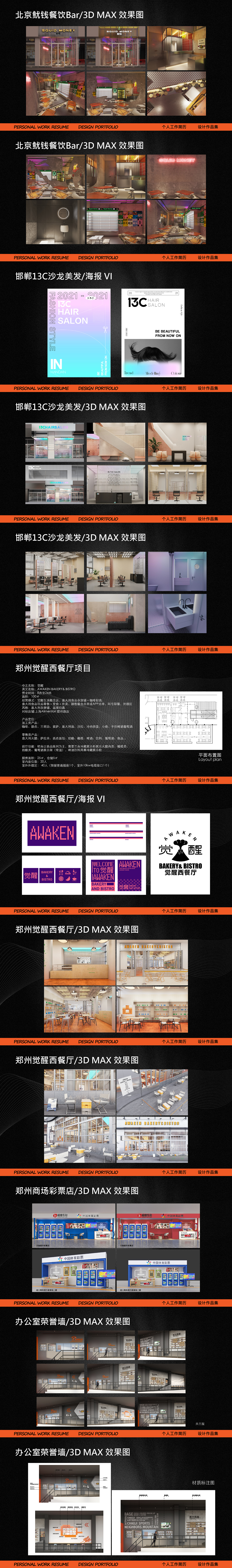 个人简历丨作品集