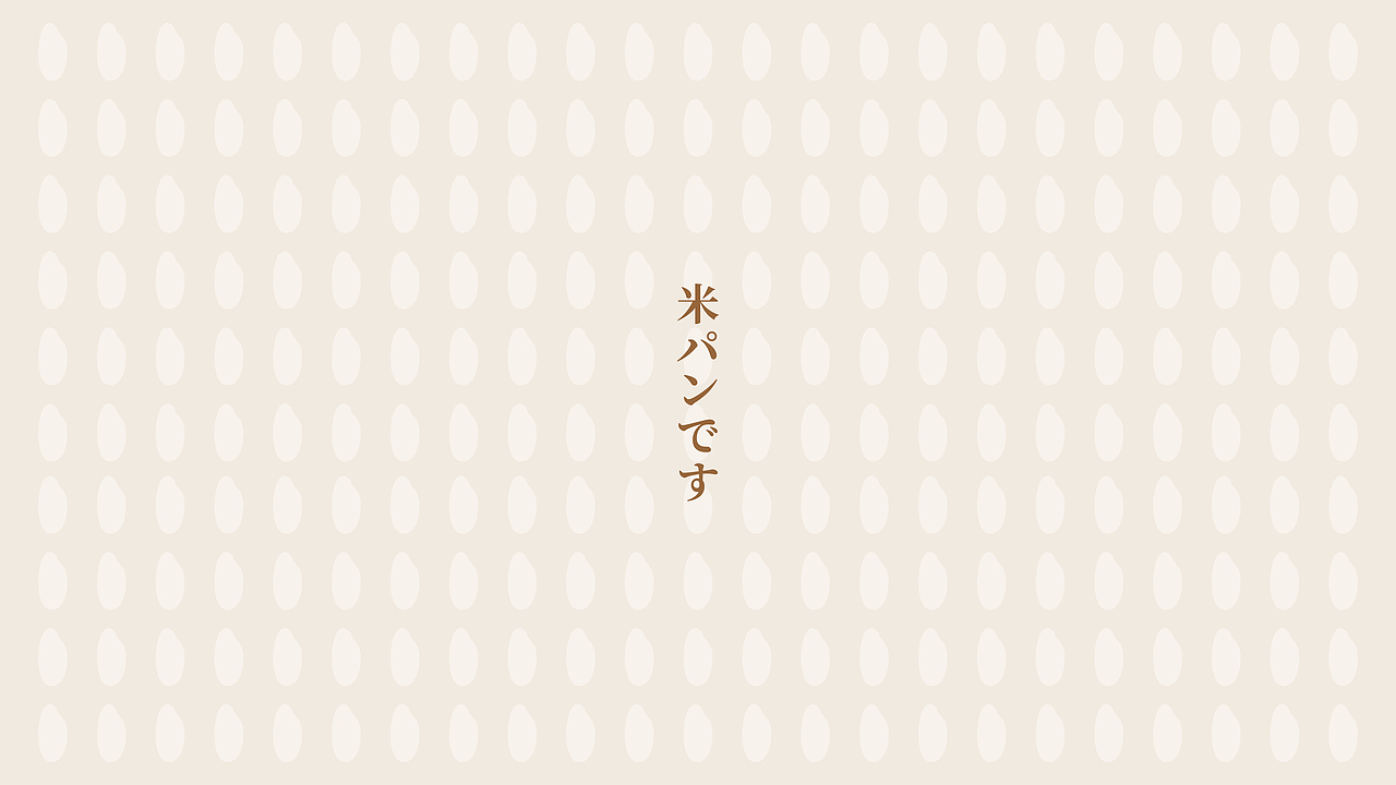 秧小卉·米面包｜面包店品牌设计