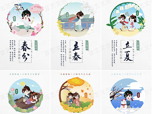 二十四节气IP插画文创设计之六大节气