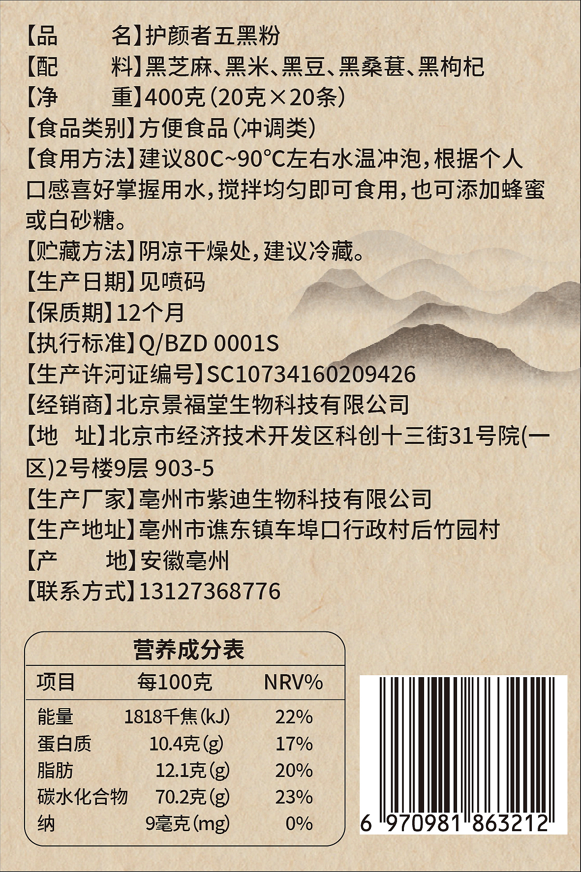 五黑粉包装贴纸