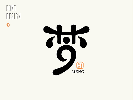 禅意字体设计 Ⅱ