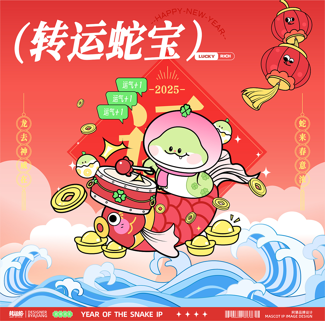 转运蛇 | 蛇年IP形象设计(可授权)