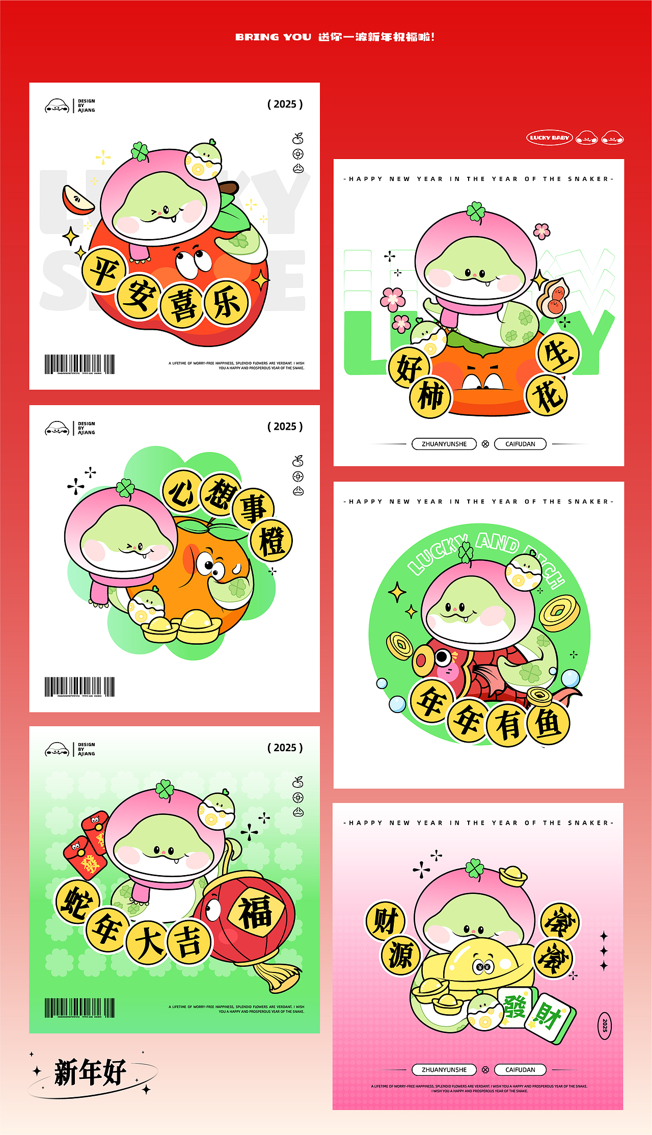 转运蛇 | 蛇年IP形象设计(可授权)