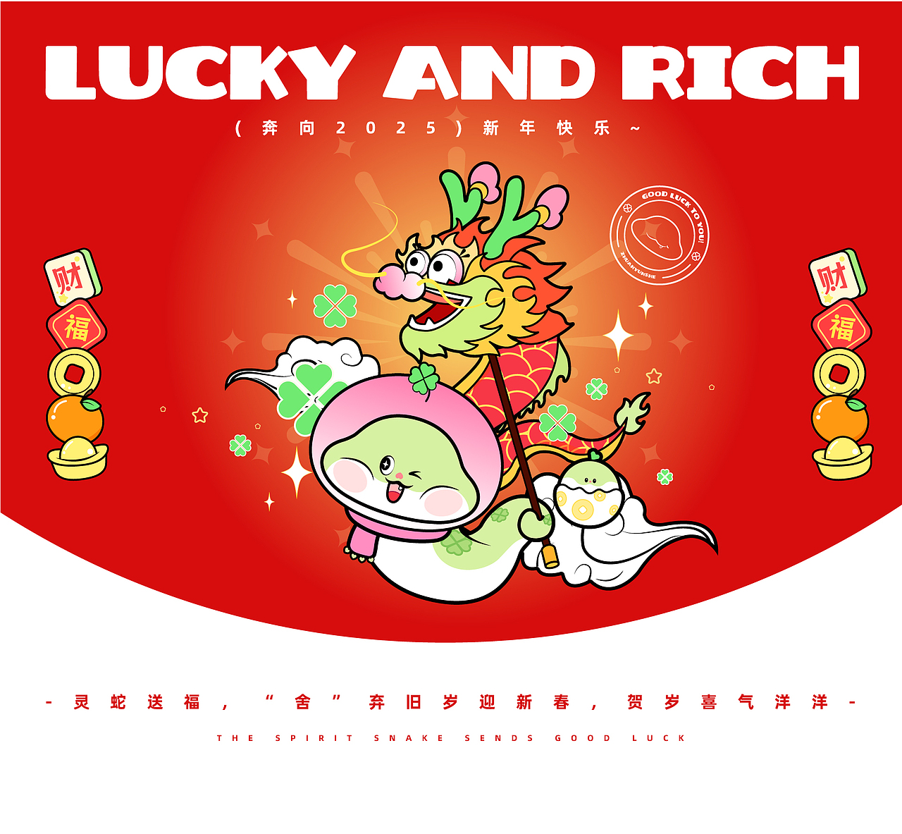 转运蛇 | 蛇年IP形象设计(可授权)