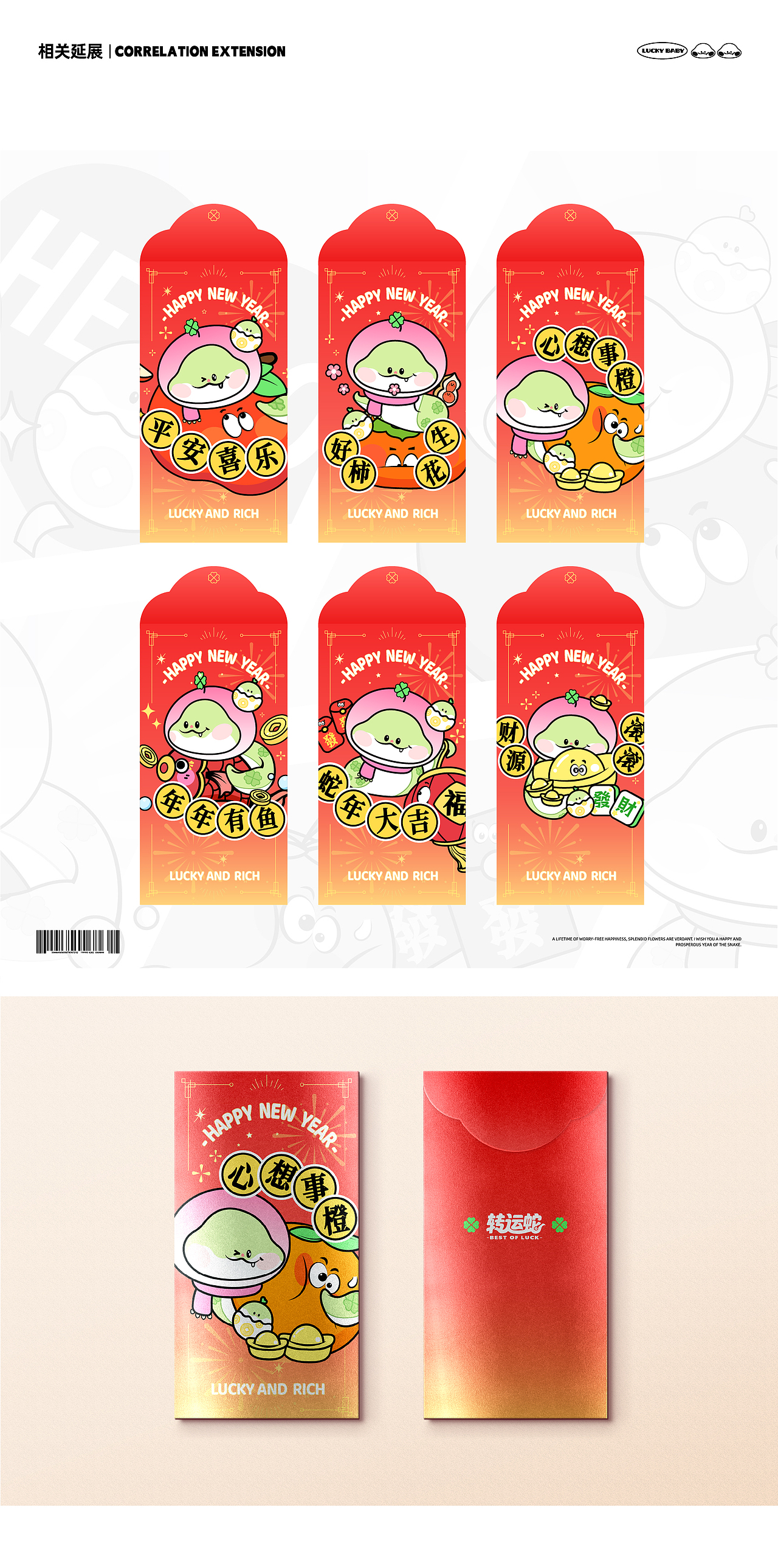 转运蛇 | 蛇年IP形象设计(可授权)