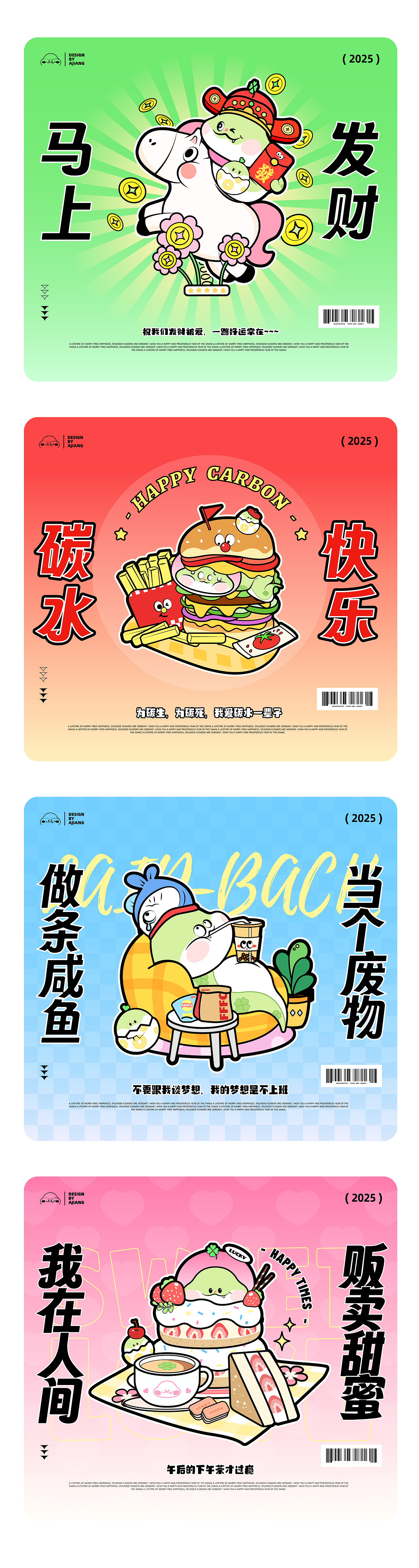 转运蛇 | 蛇年IP形象设计(可授权)