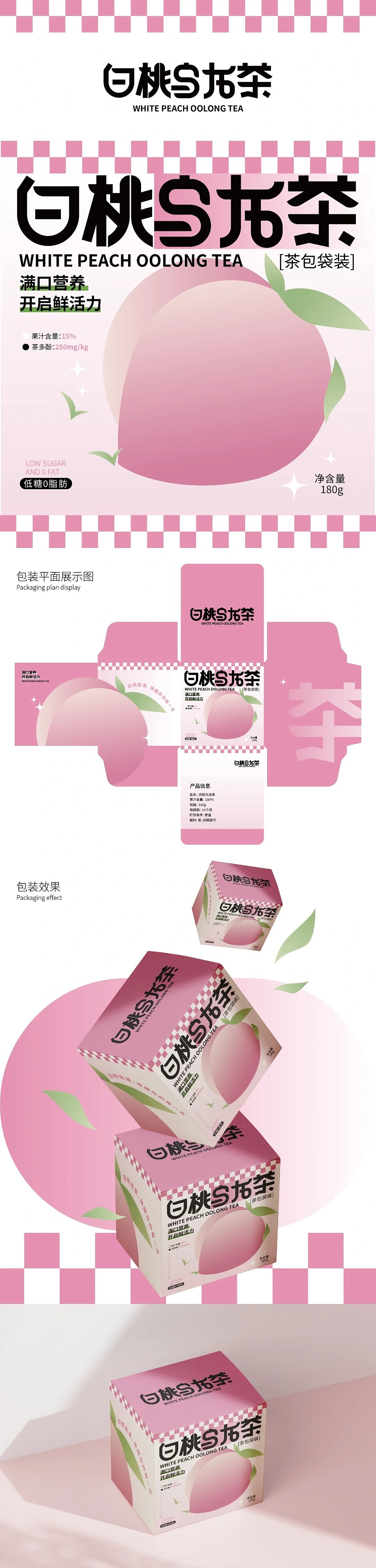 蜜桃乌龙茶 | 包装设计