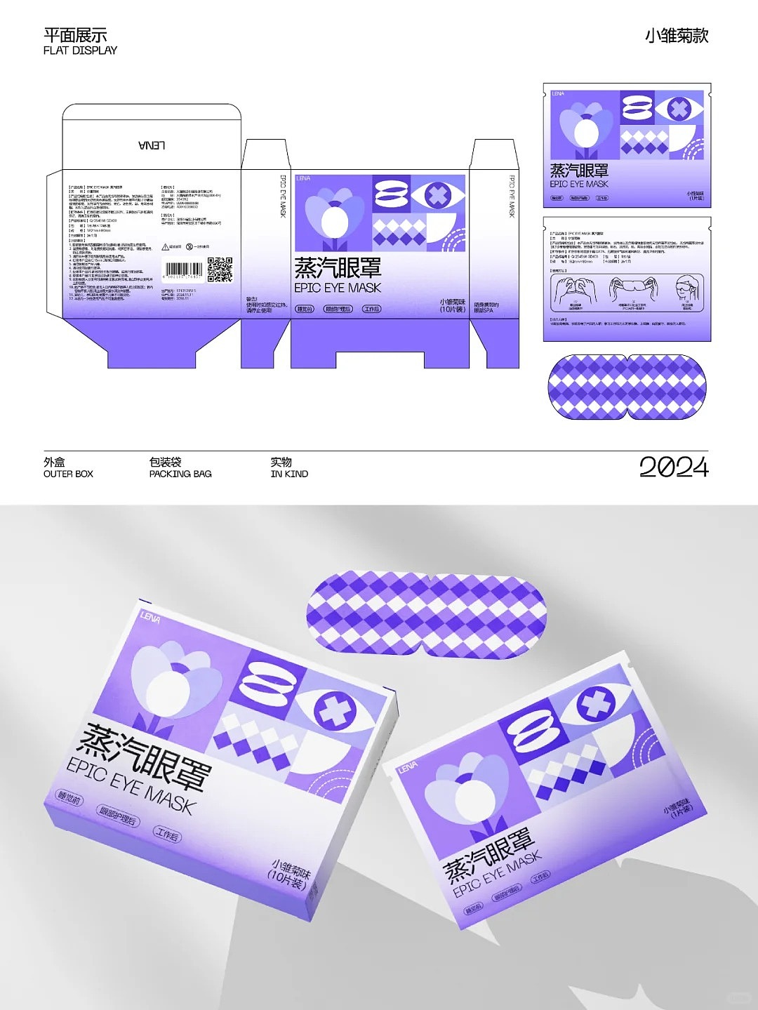 重生之为蒸汽眼罩进行包装设计！！（图ZMzgwNDI2NTYw） - 包装 - 站酷设计师嘿阿鹏原创素材 - 站酷ZCOOL