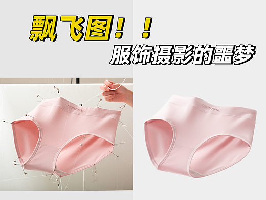 飘飞造型，服饰摄影师的噩梦，女士内裤拍摄。